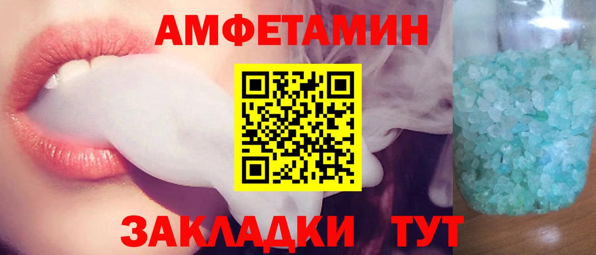 Амфетамин  АМФ VHQ  Вход с VPN  Рославль 