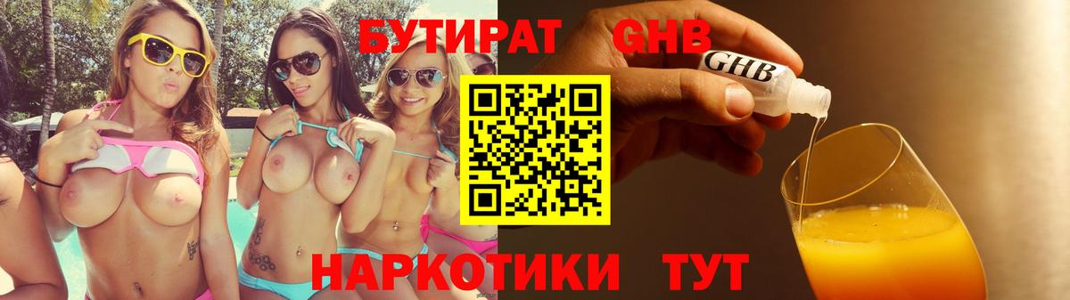 БУТИРАТ BDO  Вход с VPN  Рославль 