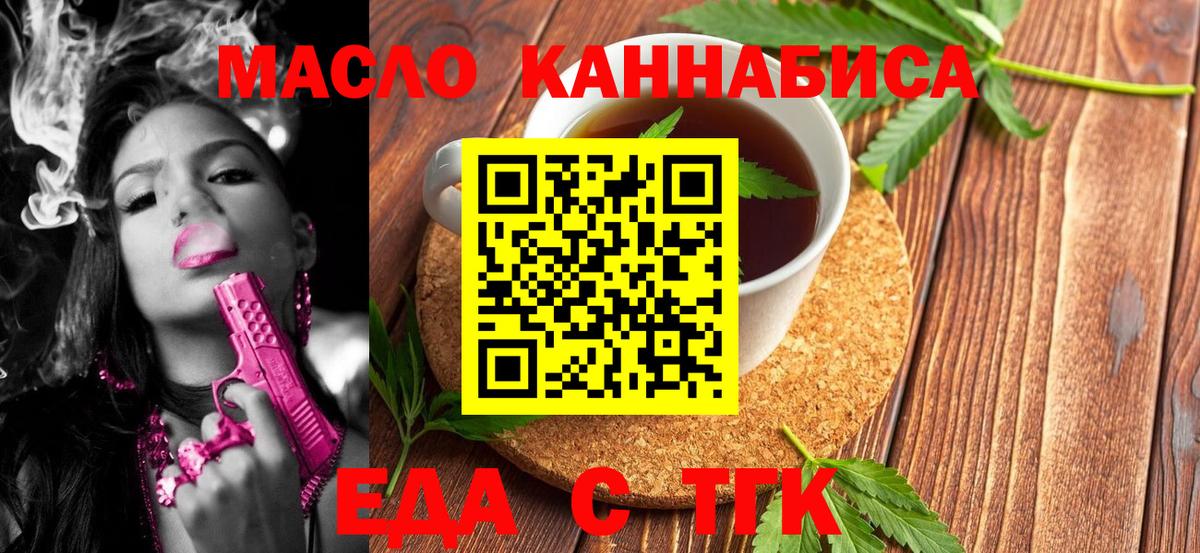Рославль  Печенье с ТГК марихуана  Вход с VPN 