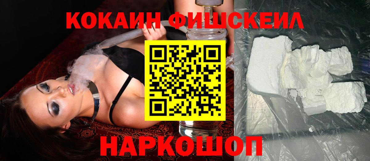 COCAIN Перу  Вход с VPN  Рославль  COCAIN FishScale 