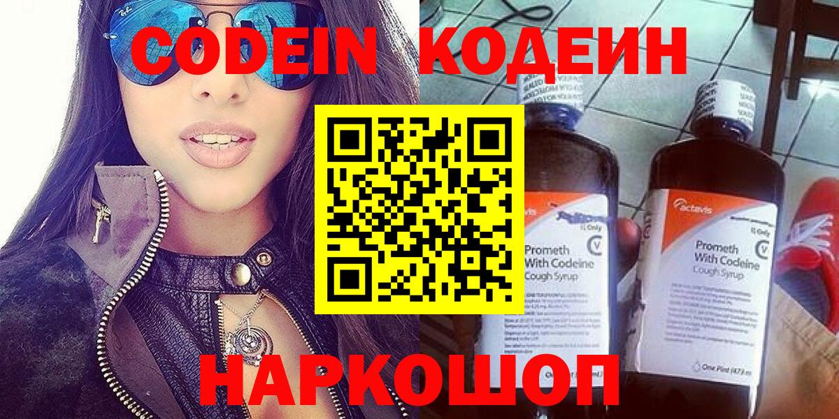 Рославль  Кодеиновый сироп Lean Purple Drank  Кодеин Purple Drank  Вход с VPN 