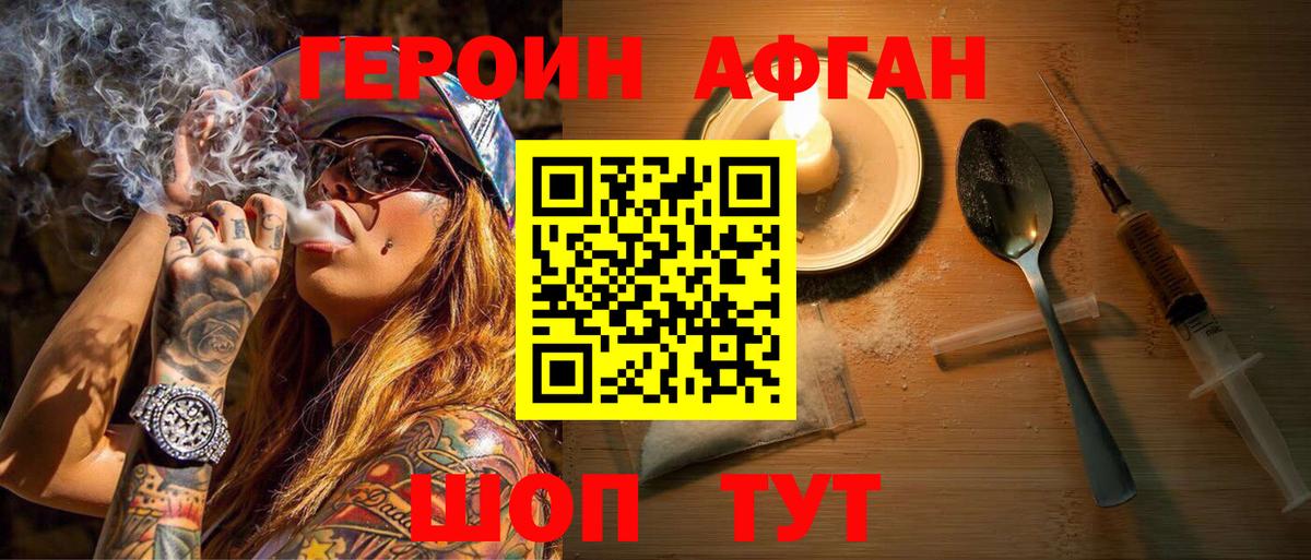 Героин  Вход с VPN  Рославль  Героин хмурый 