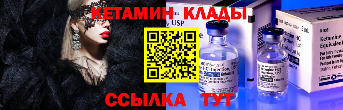 КЕТАМИН VHQ Рославль