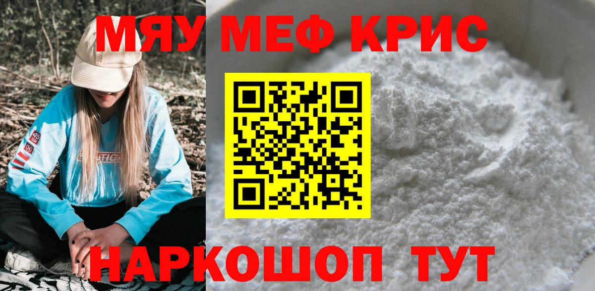 Мефедрон мука Рославль